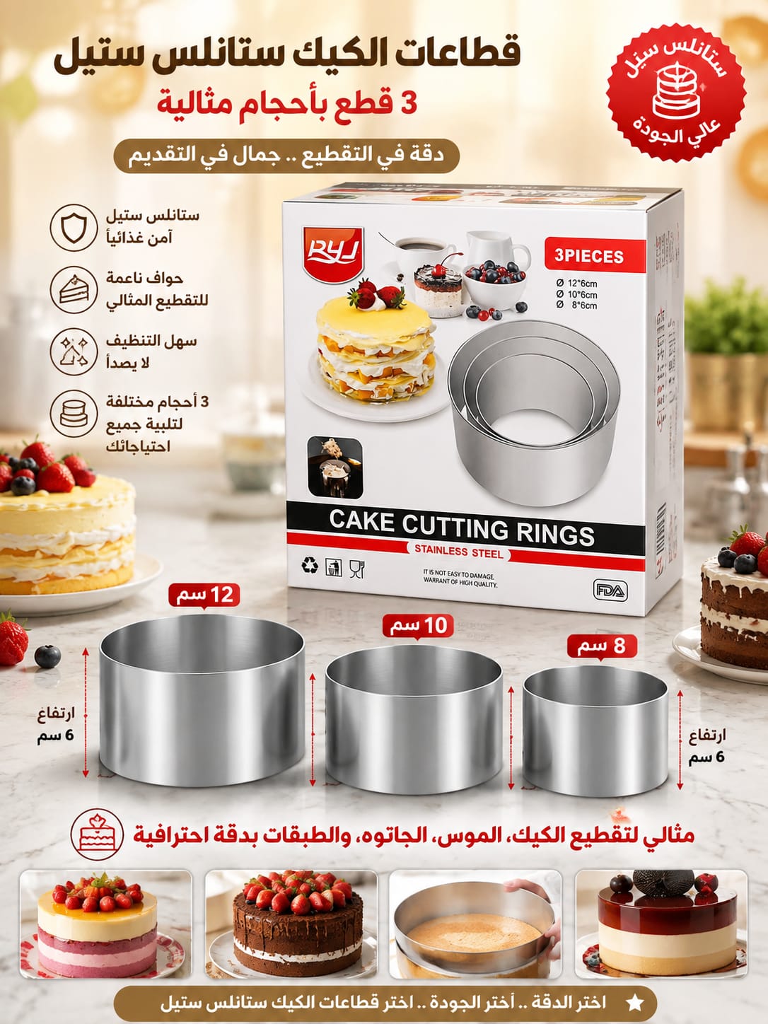 سيت قطاعة كيك