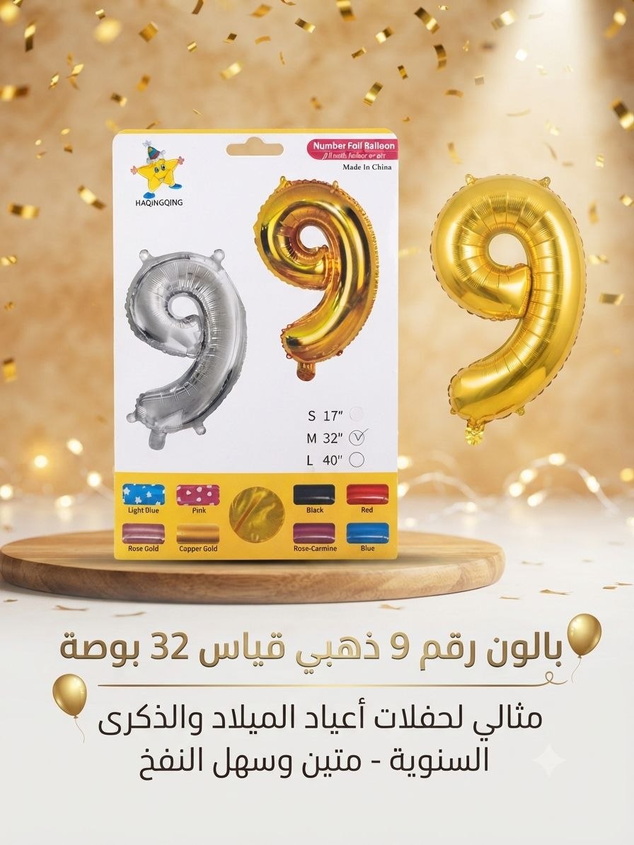 بالون ذهبي رقم9