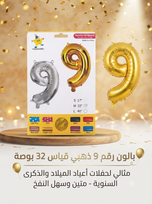 بالون ذهبي رقم9