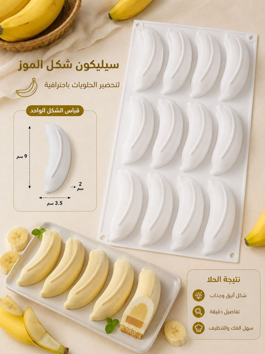 سيليكون الموز