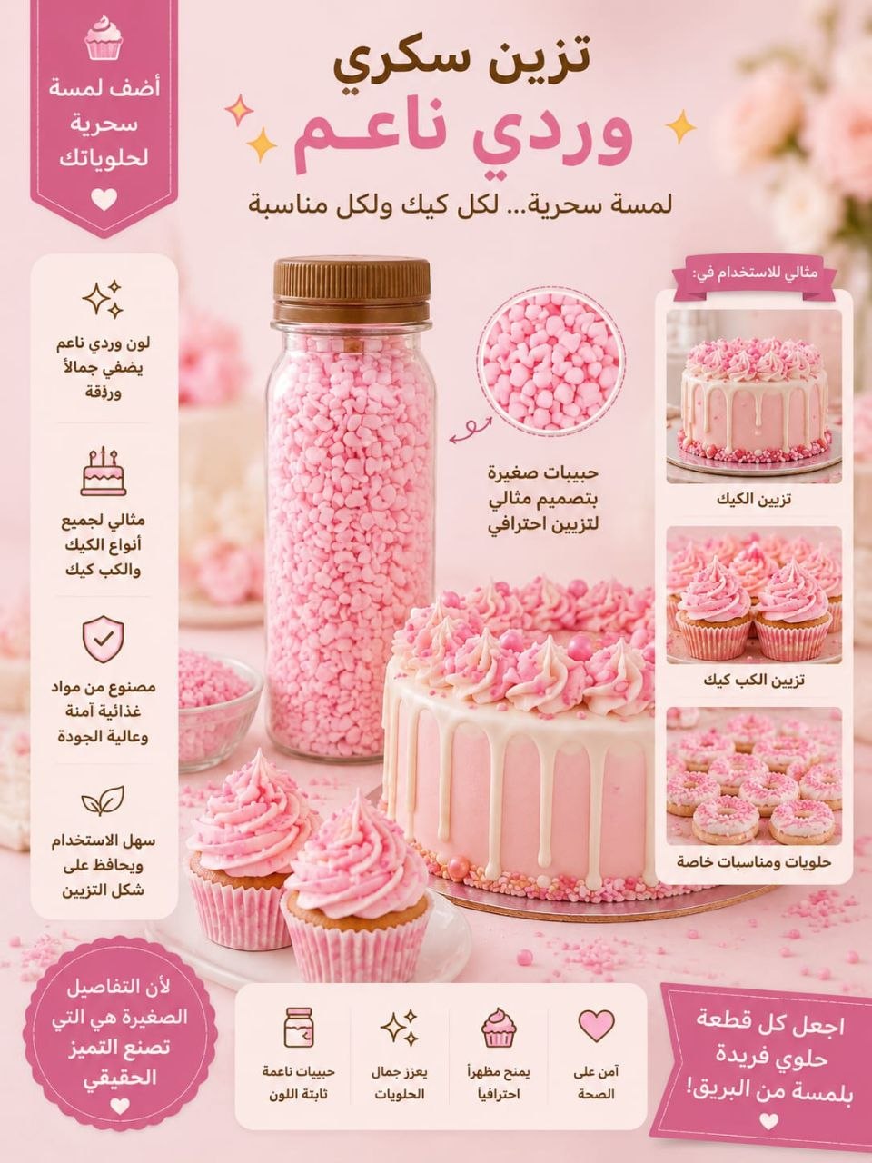 زينة كيك سكري