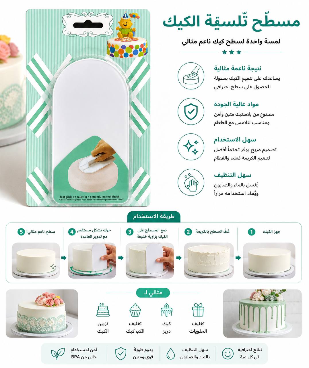 اداة تعديل مالج
