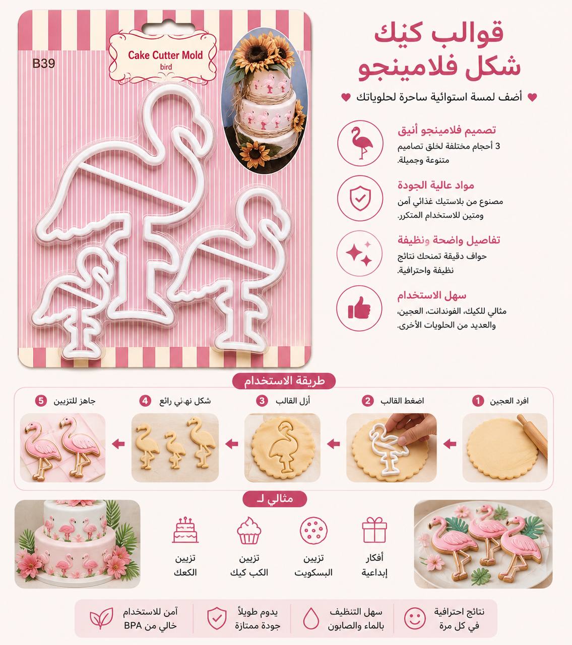 قوالب كيك شكل فلامينجو