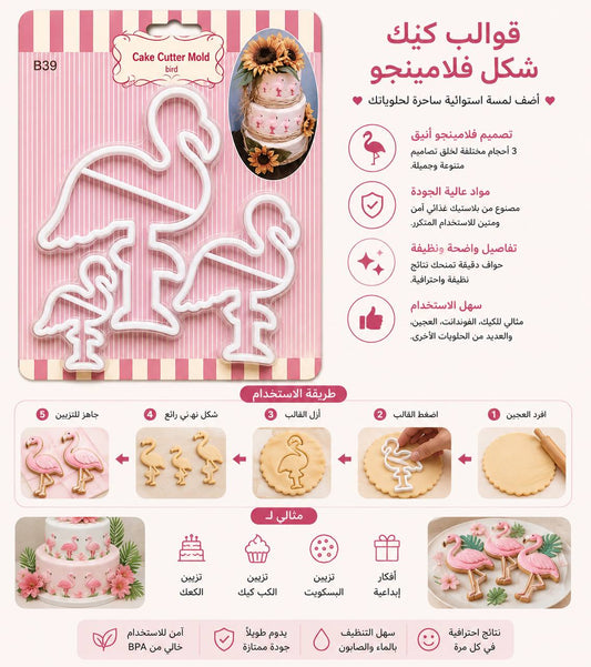 قوالب كيك شكل فلامينجو