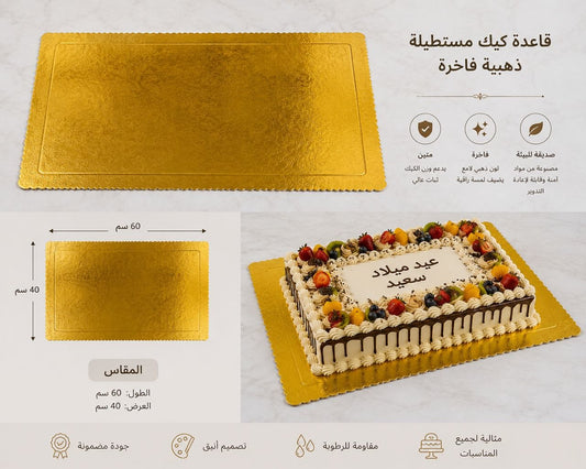قاعدة كيك طول60 العرض40