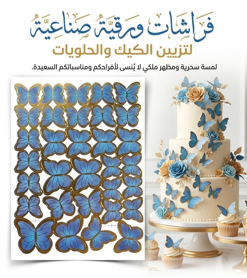 فراشات ذهبي ازرق