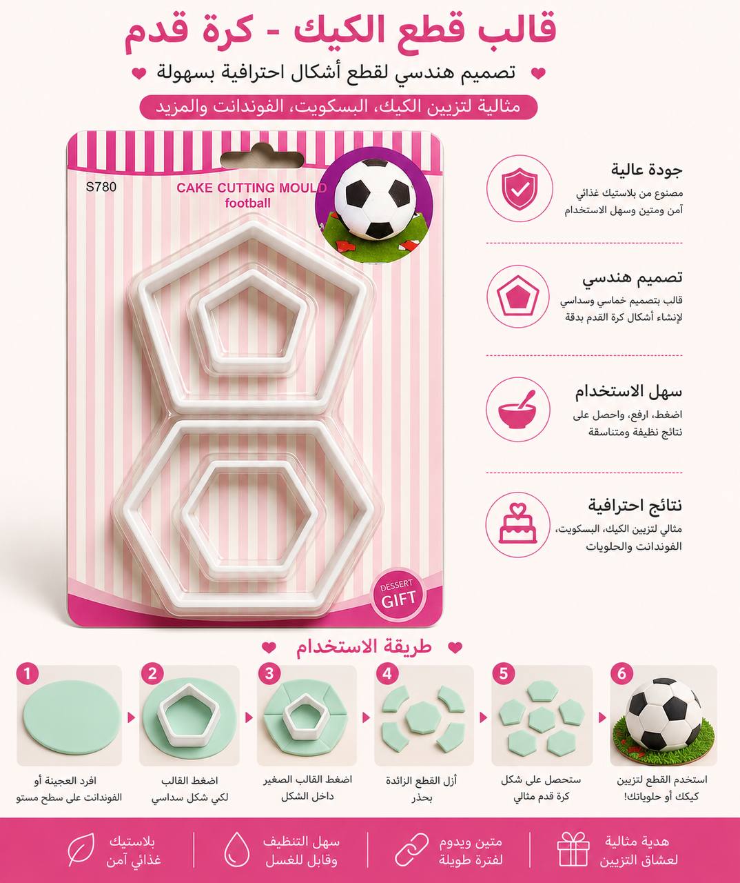 قطاعة كرة قدم