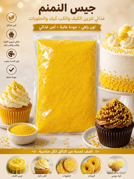 نمنم غذائي اصفر
