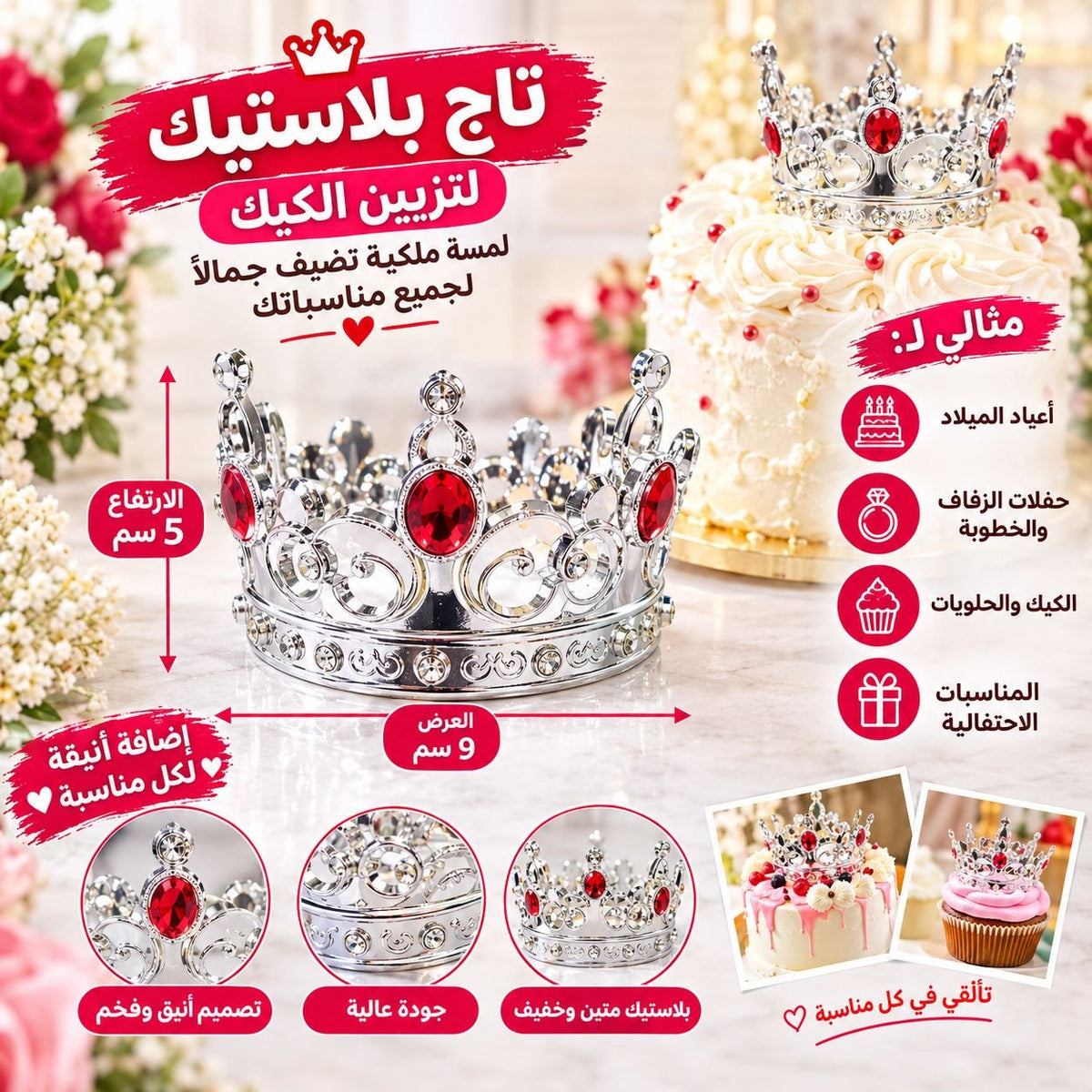 تاج بلاستيك احمر
