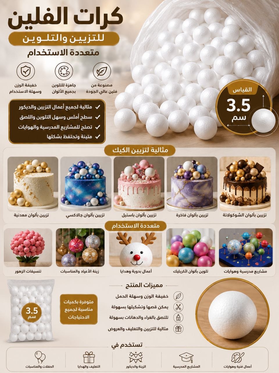 كرات فلين متعدد الاستخدام