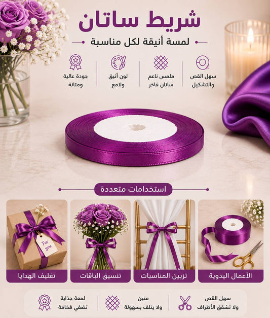 شريط بنفسجي غامق قياس 10ملم