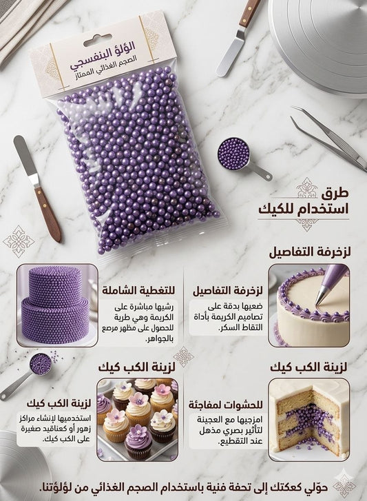 صجم غذائي بنفسجي صغير