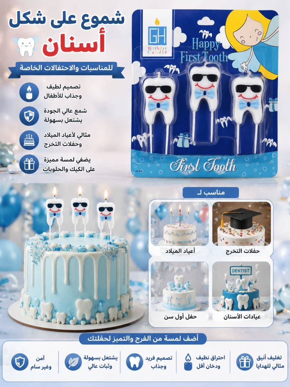 توبر شمعة شكل اسنان
