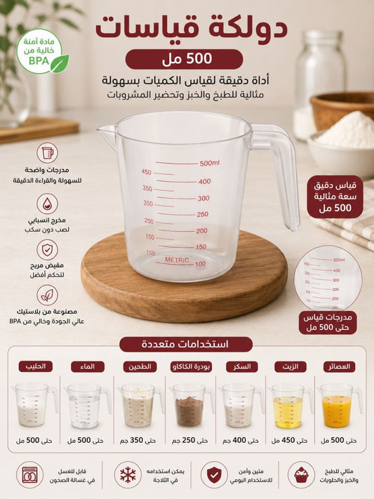 دولكة قياسات500مل