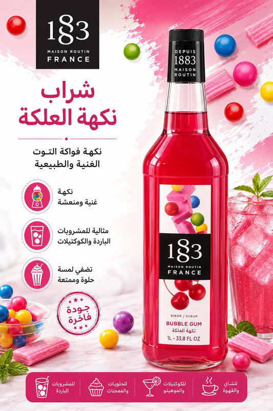 شراب 183 نكهةالعلكة