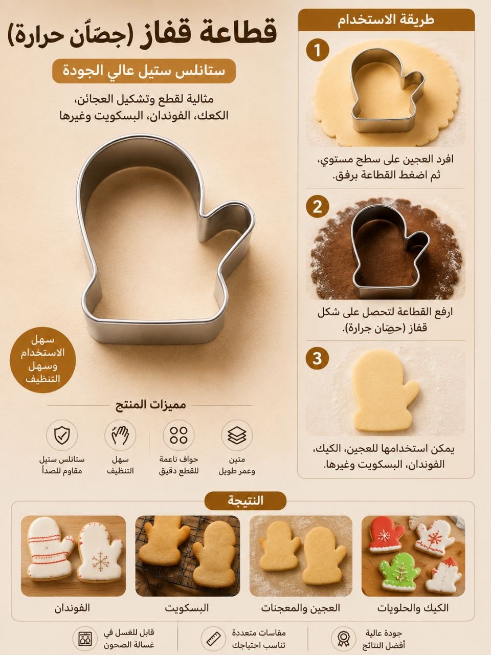 قطاعة  شكل قفاز