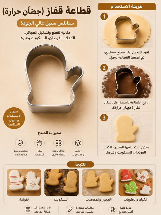 قطاعة  شكل قفاز