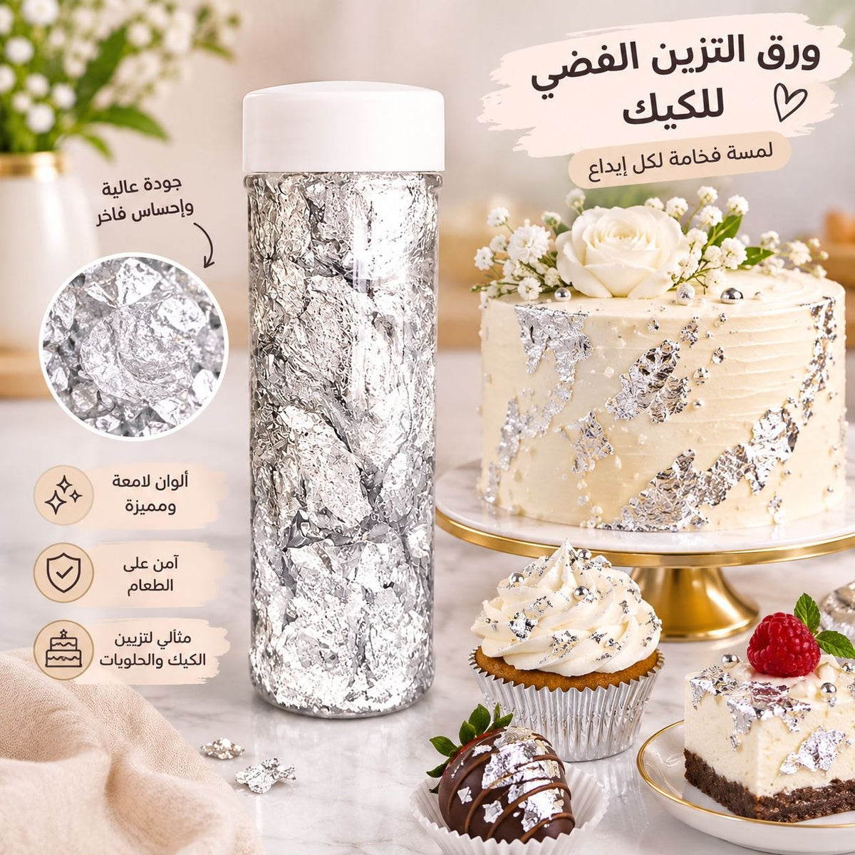 ورق تزين فضي