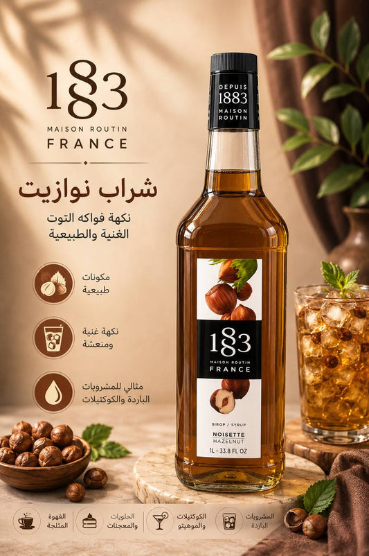 شراب 183 نكهة البندق