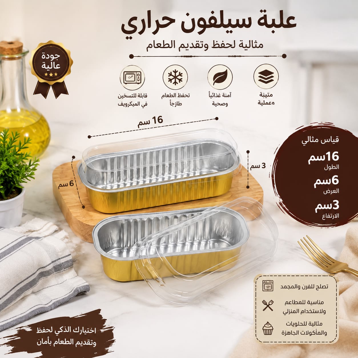 علبة حرارية متعددة الاستخدام