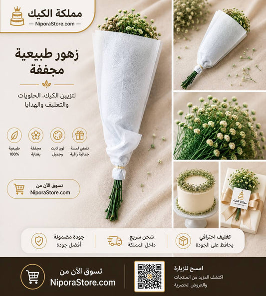 ورد طبيعي مجفف اخضرجبسو