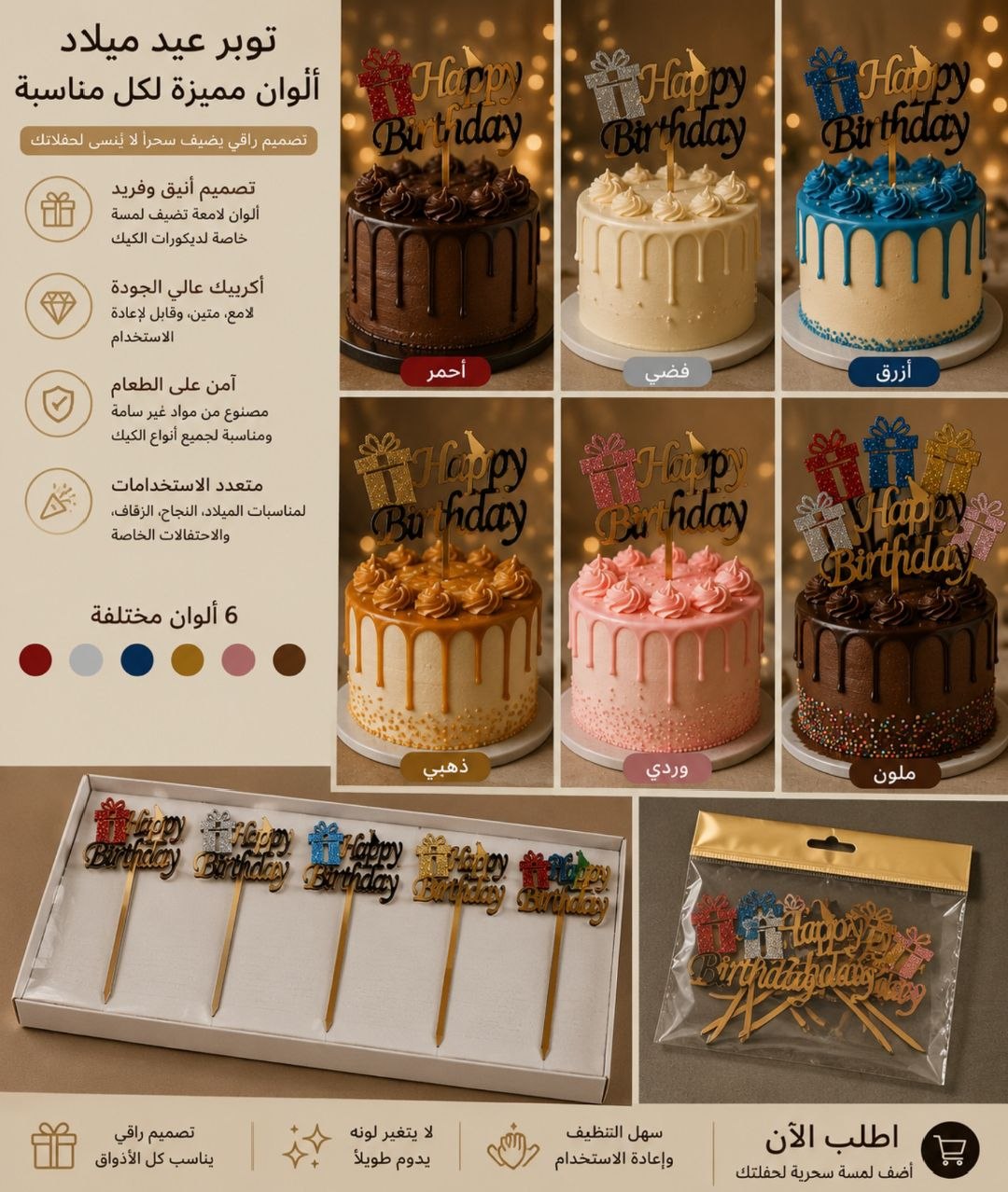 توبر هبي ذهبي 5الوان