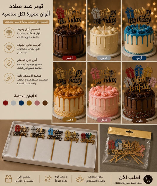توبر هبي ذهبي 5الوان
