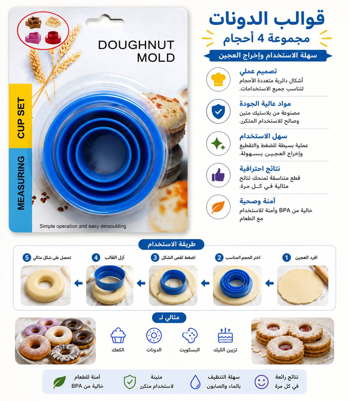 قطاعة دونات 3 احجام