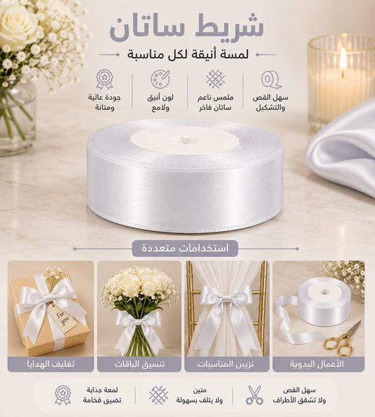شريط ابيض قياس 25ملم