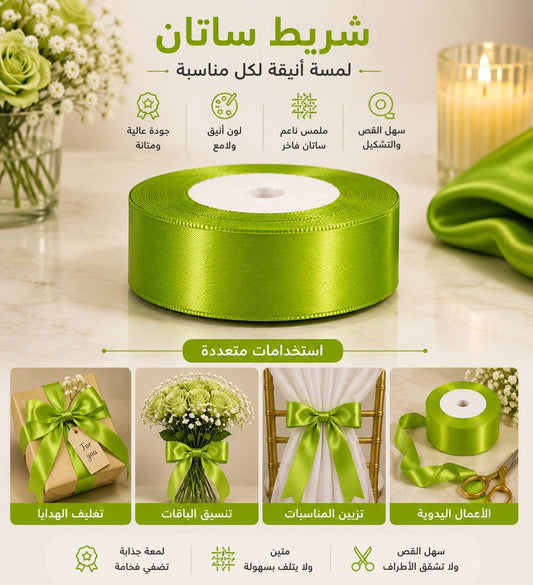 شريط زيتوني فاتح قياس 25ملم