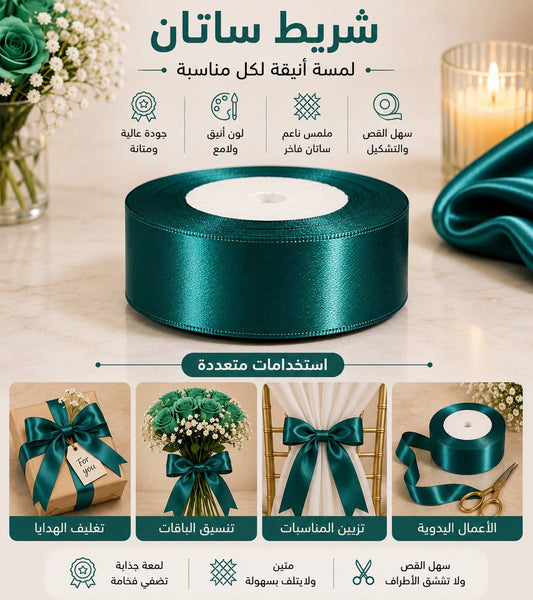 شريط تركوازي غامق قياس 25ملم