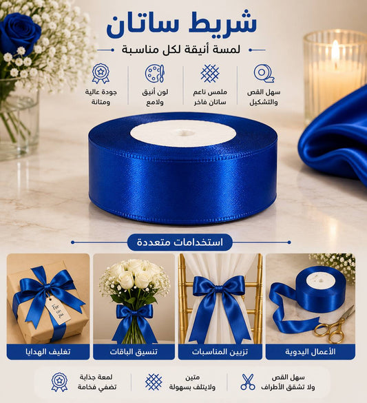 شريط ازرق غامق قياس25ملم