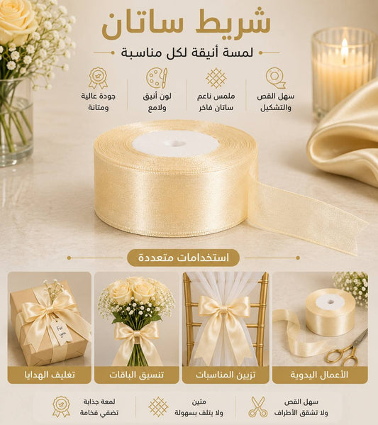 شريط كريمي فاتح قياس 25ملم