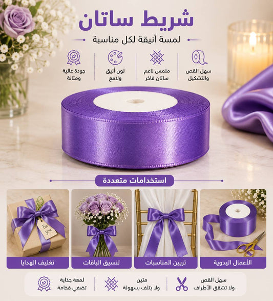شريط بنفسجي فاتح قياس 25ملم