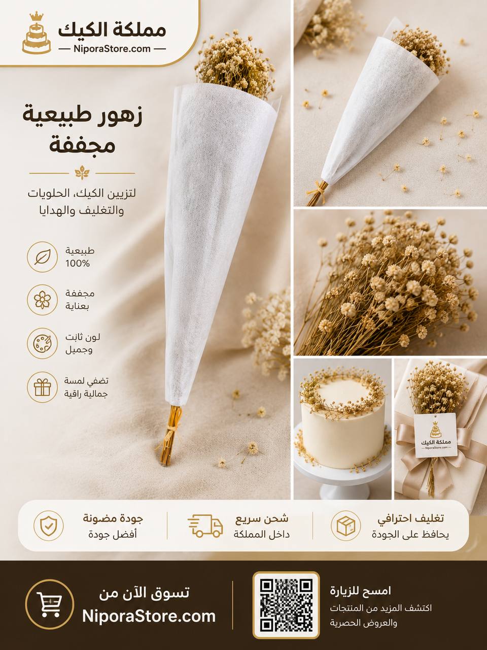 وردطبيعي مجفف بيجي
