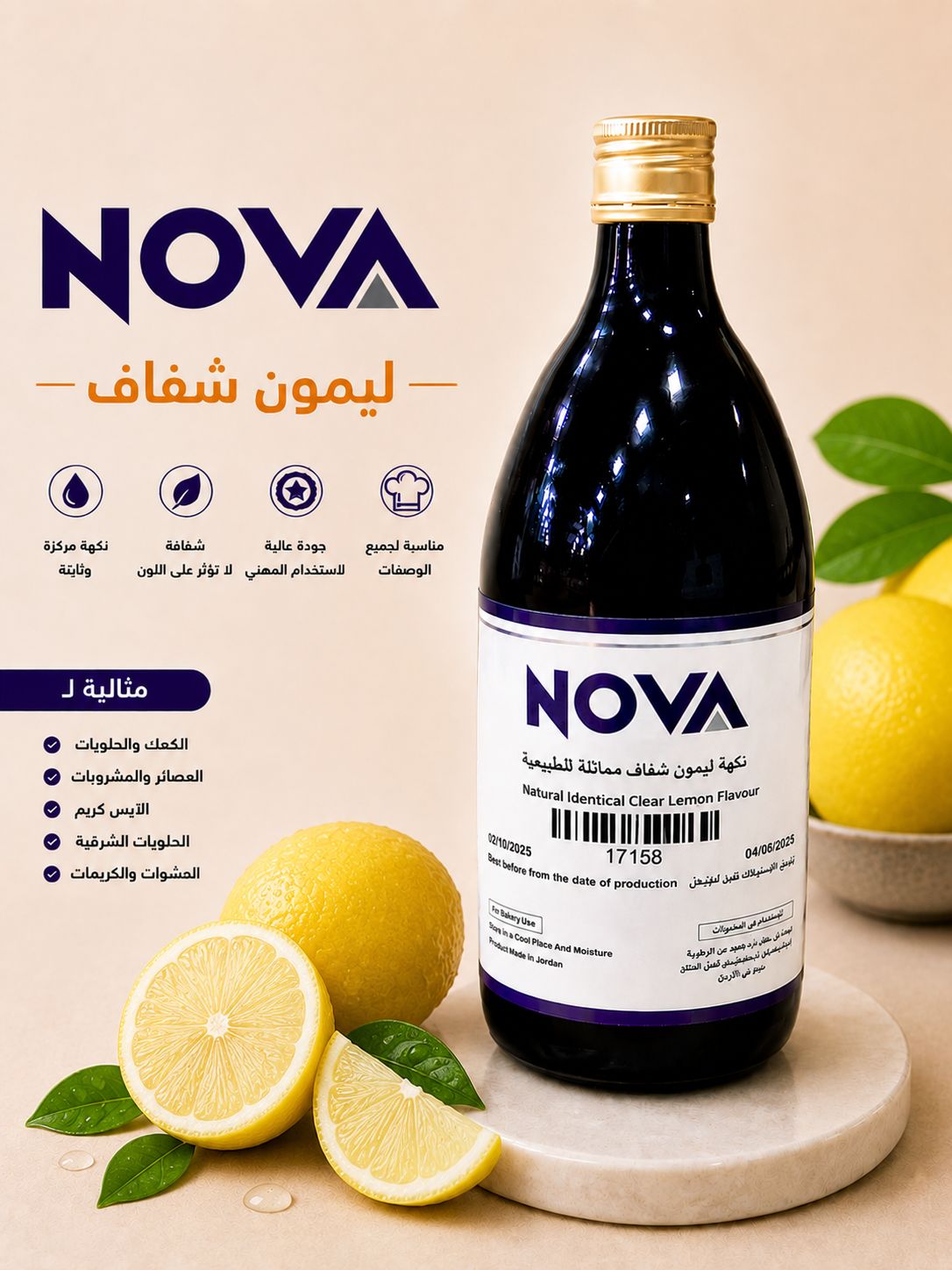 نكهة ليمون