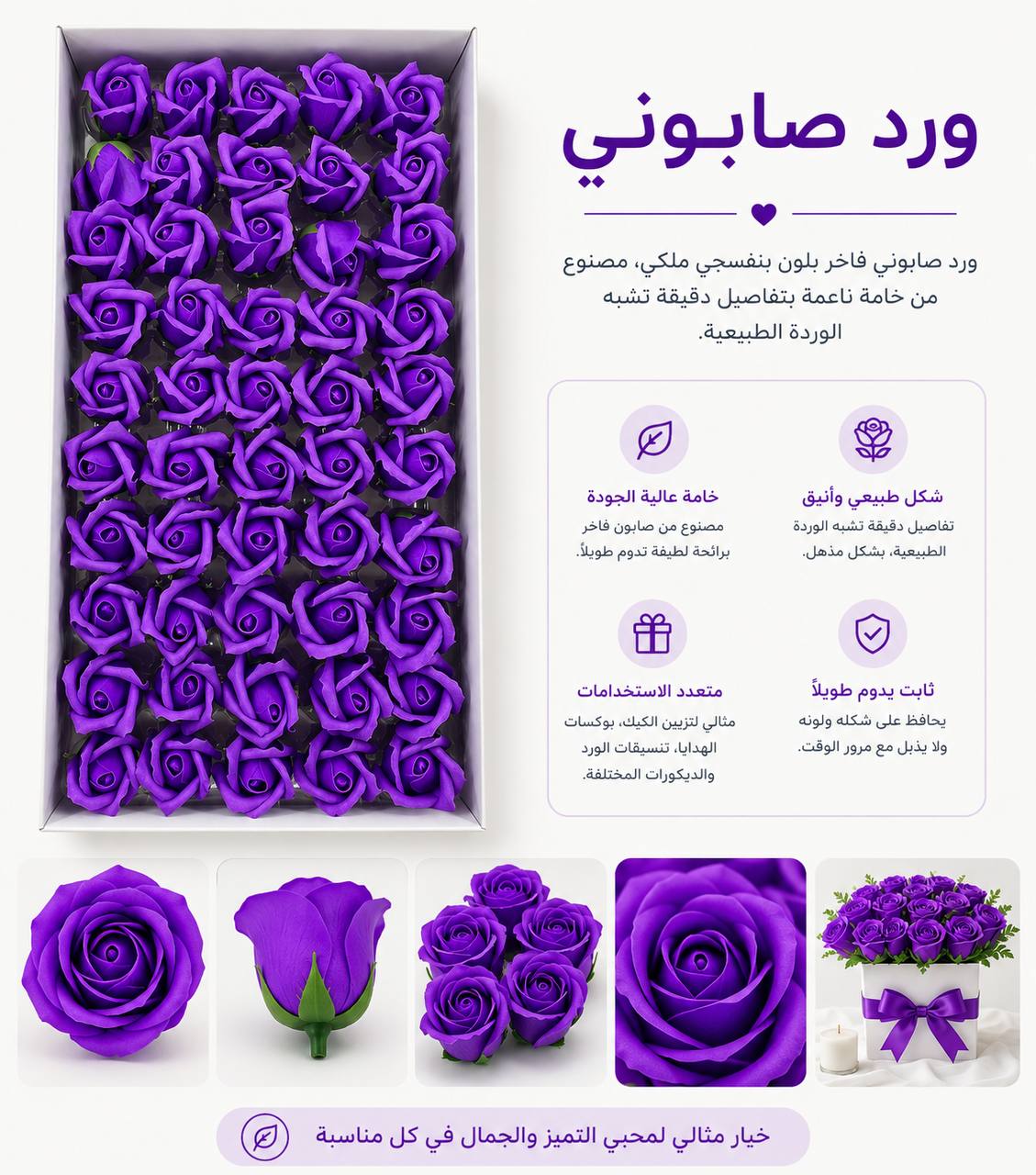 ورد صابوني بنفسجي
