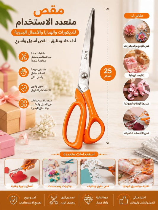 مقص كبير متعدد الاستخدام