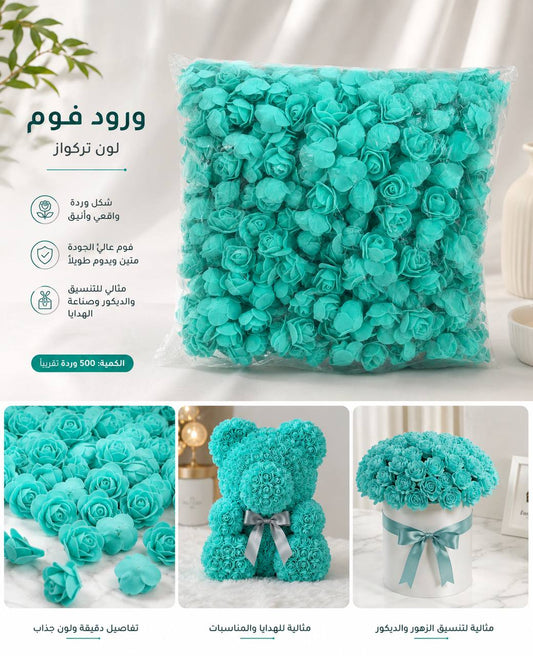 ورد فوم تركوازي صغير