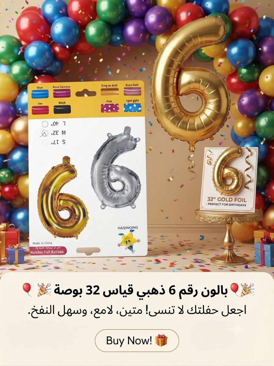 6بالون ذهبي رقم