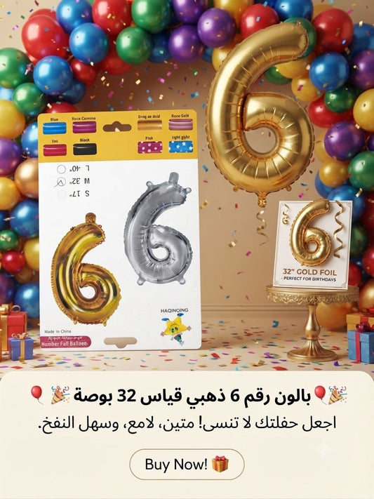 6بالون ذهبي رقم