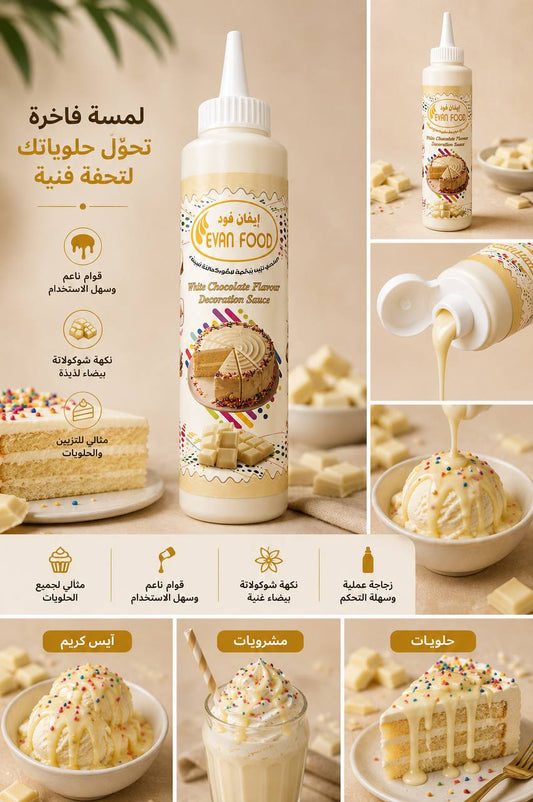 صوص شوكولاتة بيضاء