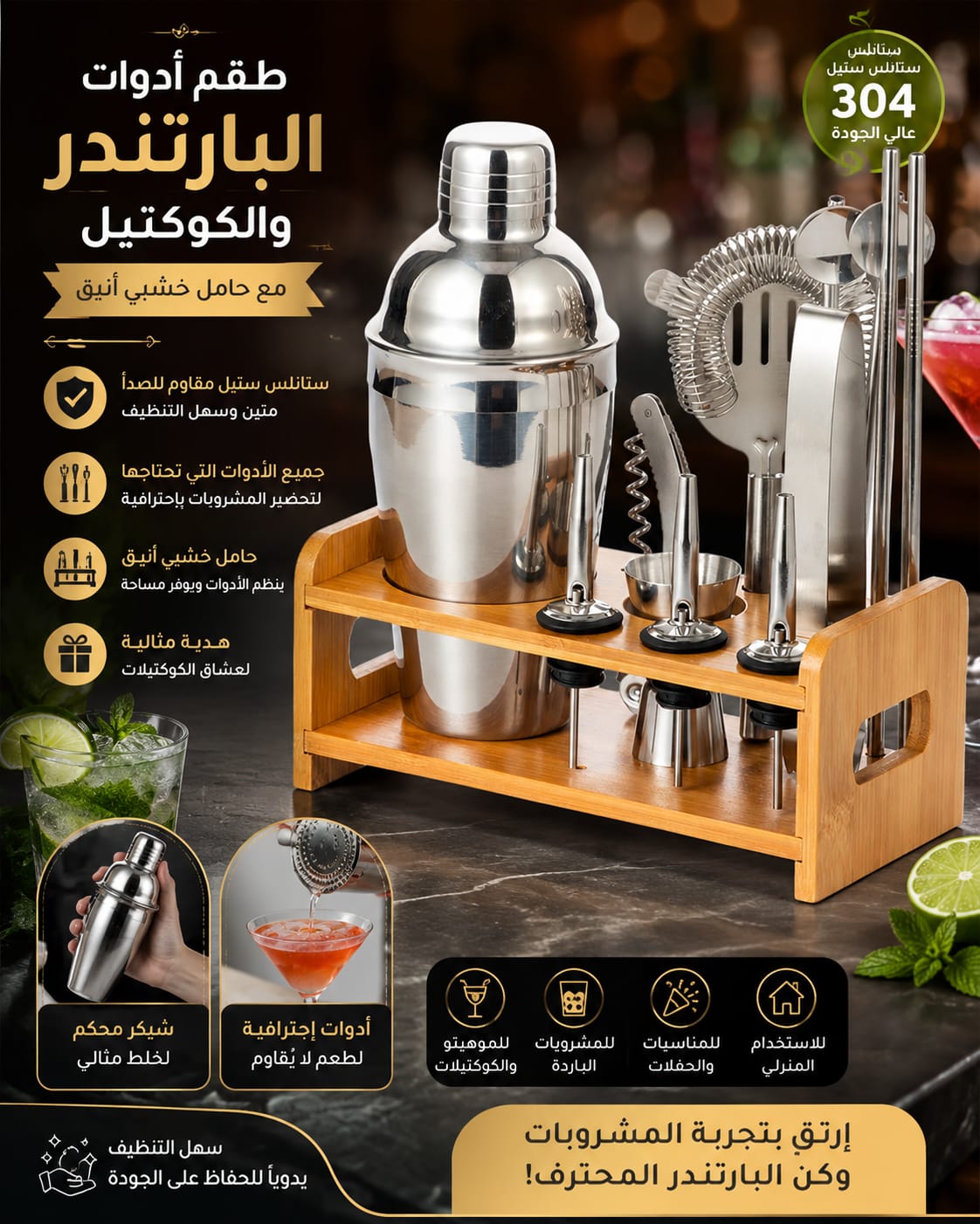 طقم موهيتو مع استاند خشي