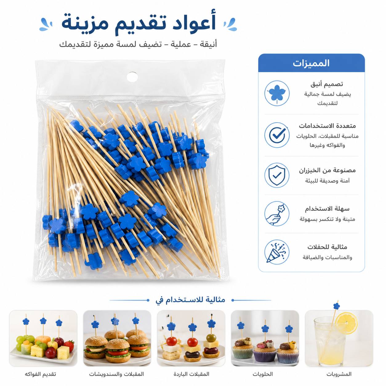 اعواد تقديم ورد ازرق