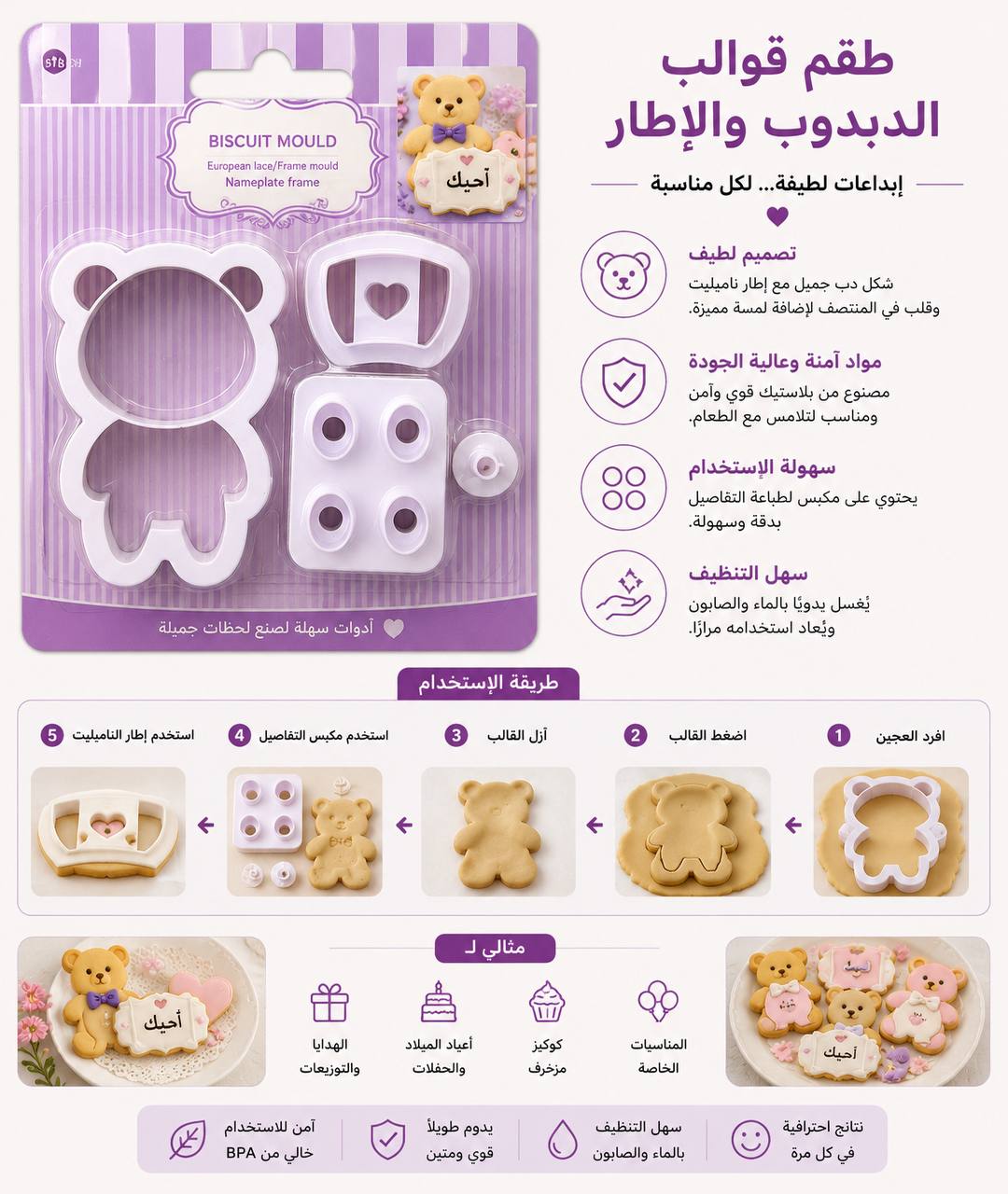 طقم قوالب الدبدوب والاطار