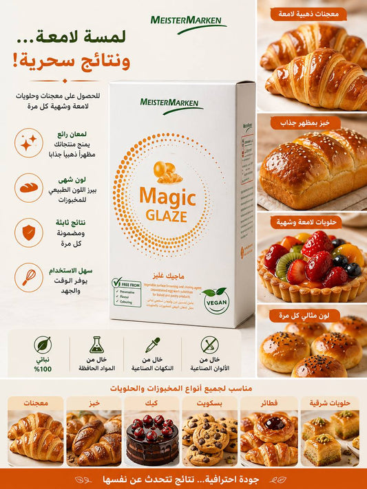 ملمع غذائي ماجيك 1ك