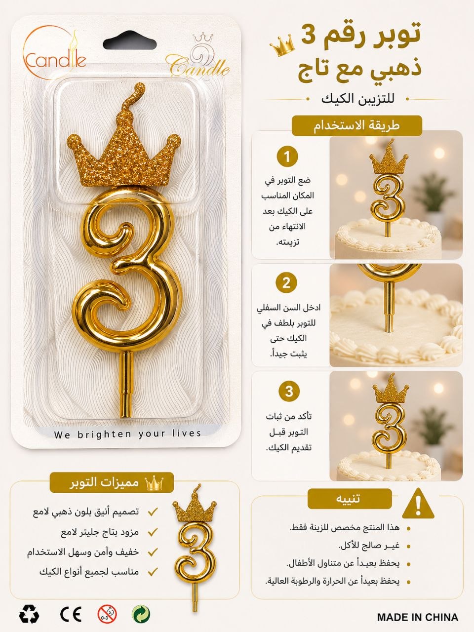 توبر شمعة تاج عادي رقم 3ذهبي