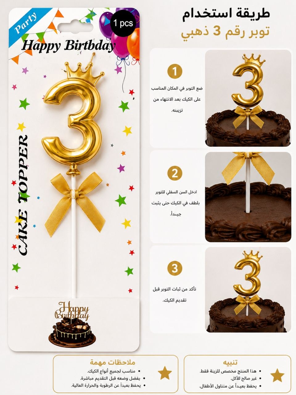 توبر رقم 3 تاج ذهبي