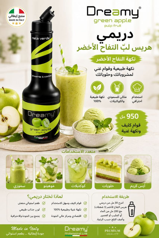 سموذي تفاح اخضر دريمي