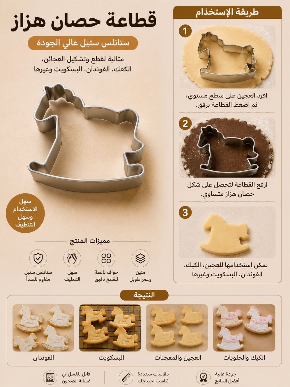 قطاعة شكل حصان هزاز